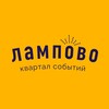 Логотип телеграм канала @lampovo_kvartal — Лампово ӏ Таунхаусы Тюмень
