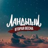 Логотип телеграм канала @landishi_series — Сериал «Ландыши»