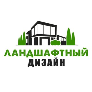 Логотип телеграм канала @landscape_design_ru — Ландшафтный дизайн | советы, лайфхаки