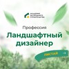 Логотип телеграм канала @landscape_azs — Ландшафтный дизайн | Академия загородного строительства