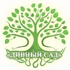Логотип телеграм канала @landszr — 🌺 «Дивный Сад»🌺 Ландшафтный дизайн.