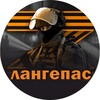 Логотип телеграм канала @langepas_vmeste — Лангепас 🇷🇺 СВОих не бросаем!