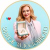 Логотип телеграм канала @lanske_official — Замуж за достойного | Юлия Ланске