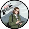 Логотип телеграм канала @lanuvin — МАЯчит правда