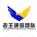 Logo saluran telegram lao8888wang — 【老王担保】盘口/粉商 供需资源 50u/条