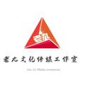 Logo saluran telegram laojiuziyuan — 老九盘口/粉商资源供需30u广告发布