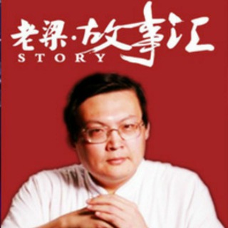 电报频道的标志 laoliang666 — 老梁的音频[搬运]