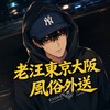 Telgraf kanalının logosu laowandoj — 老汪東京大阪風俗外送茶