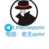 电报频道的标志 laowangasmrs — 老王asmr-精选中文音声视频