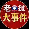电报频道的标志 laowo968 — 老挝大事件/新闻推送 (吃瓜)