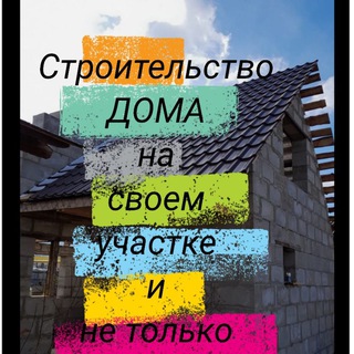 Логотип телеграм канала @lapadenis — Строим Своими Руками