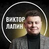 Логотип телеграм канала @lapin_group — Виктор Лапин | Ярд на Недвижке