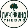 Логотип телеграм канала @lapochkino_gnezdo — Лапочкино гнездо -Дома на деревьях