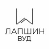 Логотип телеграм канала @lapshin_wood — ЛАПШИН ВУД | LAPSHIN WOOD | Фабрика мебели