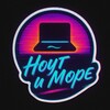 Логотип телеграм канала @laptopandsea — Ноут и Море