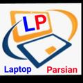 Logo saluran telegram laptopparsian — لپ تاپ پارسیان بندر گناوه ابراهیم زاده