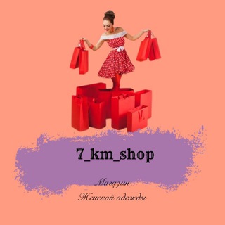 Логотип телеграм канала @lara_shop_xl — 7_km_shop