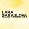 Логотип телеграм канала @larasakaulova — LARA SAKAULOVA