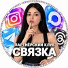 Логотип телеграм канала @laratrafikkkkk — ЛАРА | ПАРНЁРСКИЙ КЛУБ СВЯЗКА