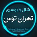 Logo saluran telegram larense_scarf — شال و روسری تهران توس
