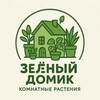 Telegram channel Зеленый домик 🪴 logo