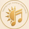 Логотип телеграм канала @larisat_reshetova — Творчество Ларисы Решетовой