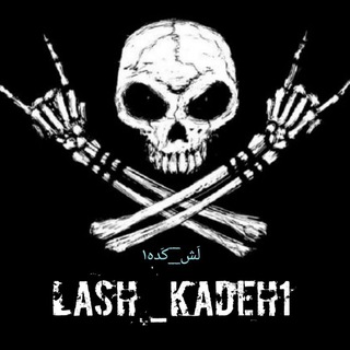 Telgraf kanalının logosu lash_kadeh1 — [ لَش کَده ]......کانال🍁 تیکه🍁بیو گرافی🍁فونت اسم🍁حاضر جوابی🍁پروفایل🍁دختر،پسر🍁جمله سنگین🍁شاخ