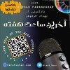 لوگوی کانال تلگرام last_hour — پادکست آخرین ساعت هفته