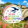 Логотип телеграм канала @lastochkadetskiysad — Детский сад «Ласточка»
