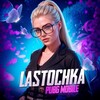 Логотип телеграм канала @lastochkaplay — 𝐋𝐀𝐒𝐓𝐎𝐂𝐇𝐊𝐀 𝐏𝐔𝐁𝐆