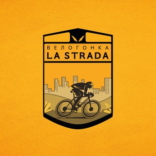Логотип телеграм канала @lastrada_official — La Strada