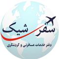 Logo saluran telegram lastsecondtour — ✈ بلیط و تورهای لحظه آخری ✈