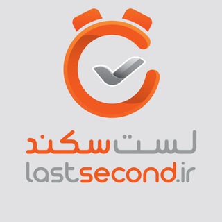 لوگوی کانال تلگرام lastsecondtours — Lastsecond.ir | تورهای مسافرتی لست سکند