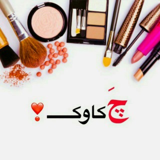لوگوی کانال تلگرام latifi_chakavak — 👄ارزانسراى آرايشى چکاوک👄