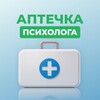 Логотип телеграм канала @lauhtinpsy — Аптечка психолога