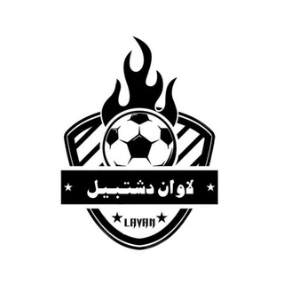 Logo saluran telegram lavansport — Lavan Sport