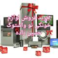 لوگوی کانال تلگرام lavazemekhangeiparinazz — خرید وفروش انلاین لوازم خانگی حسین زاده