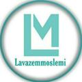 Logotipo do canal de telegrama lavazemmoslemii - 📱قاب و لوازم جانبی مسلمی📱