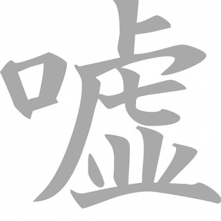 Логотип телеграм канала @lavca1 — Бакалы.Аниме Лавка