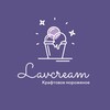 Логотип телеграм канала @lavcream_ice — Lavcream 💜 Лавкрим Мороженое