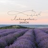 Логотип телеграм канала @lavendercastle_ru — Лавандовый Замок 💜🏰