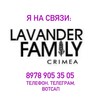 Логотип телеграм канала @lavenderfamilycrimea — Лаванда: букеты, саженцы. Lavenderfamily