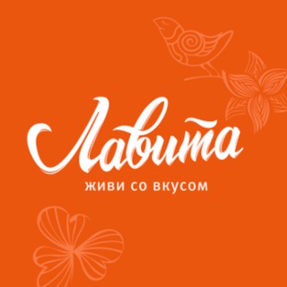 Логотип телеграм канала @lavita_khv — Сеть кафе и пекарен Лавита