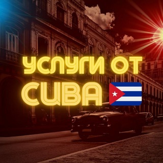 Logo saluran telegram lavka_kubinca — Лавка Кубы🇨🇺