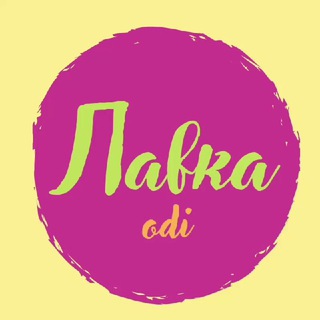Логотип телеграм канала @lavka_odi — Lavka_odi