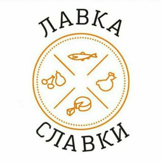 Логотип телеграм канала @lavka_slavki — 🧀 Лавка Славки 🥑