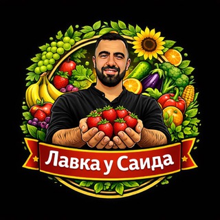 Telegram channel Лавка у Саида logo
