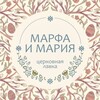 Логотип телеграм канала @lavka_marfaimaria — Лавка «Марфа и Мария»