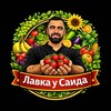 Логотип телеграм канала @lavka_u_saida — Лавка у Саида