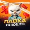 Логотип телеграм канала @lavkaabuzov — Лавка Плюшек